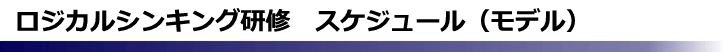 ビジネスマナー研修