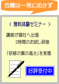 無料体験セミナー