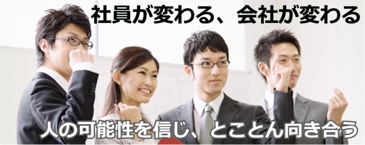 社員研修