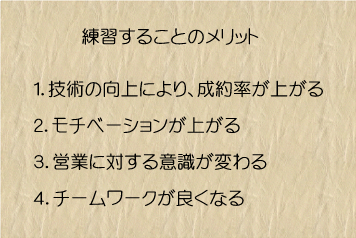 練習することのメリット