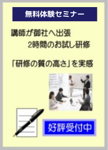 無料体験セミナー